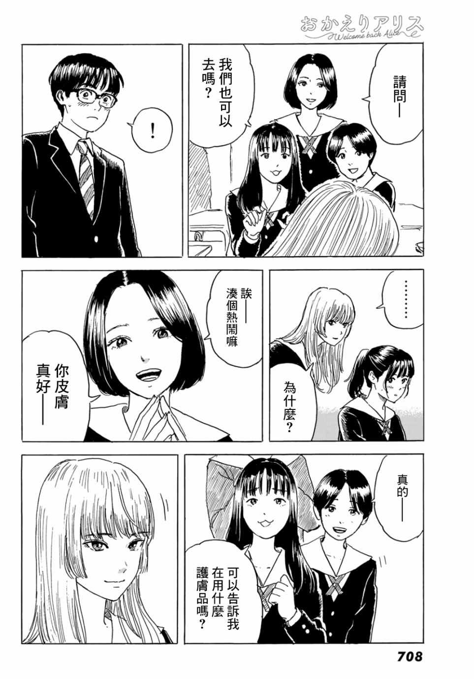 《欢迎回来爱丽丝》漫画 004集