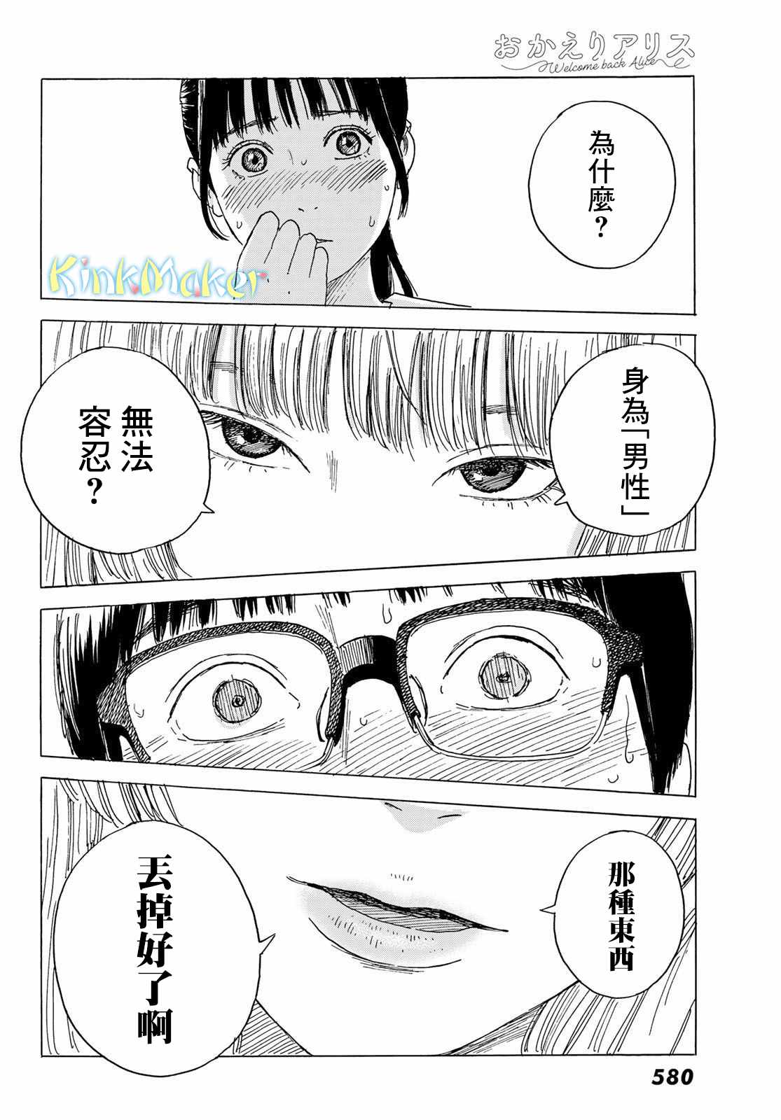 《欢迎回来爱丽丝》漫画 005集