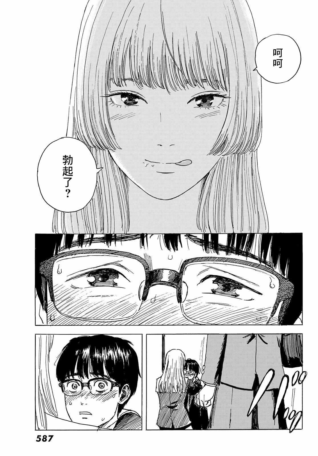 《欢迎回来爱丽丝》漫画 005集