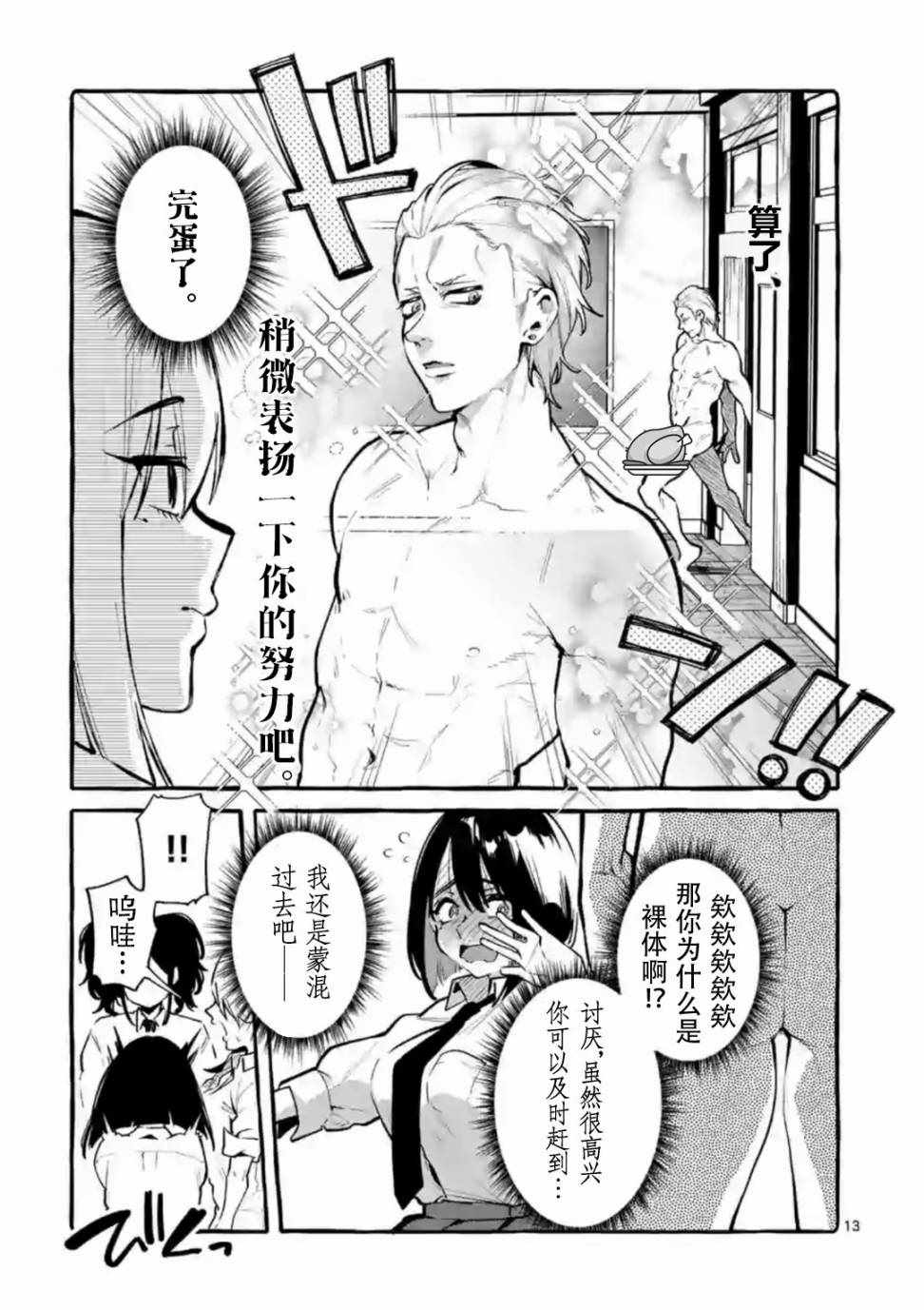 《正后方的神威》漫画 003集