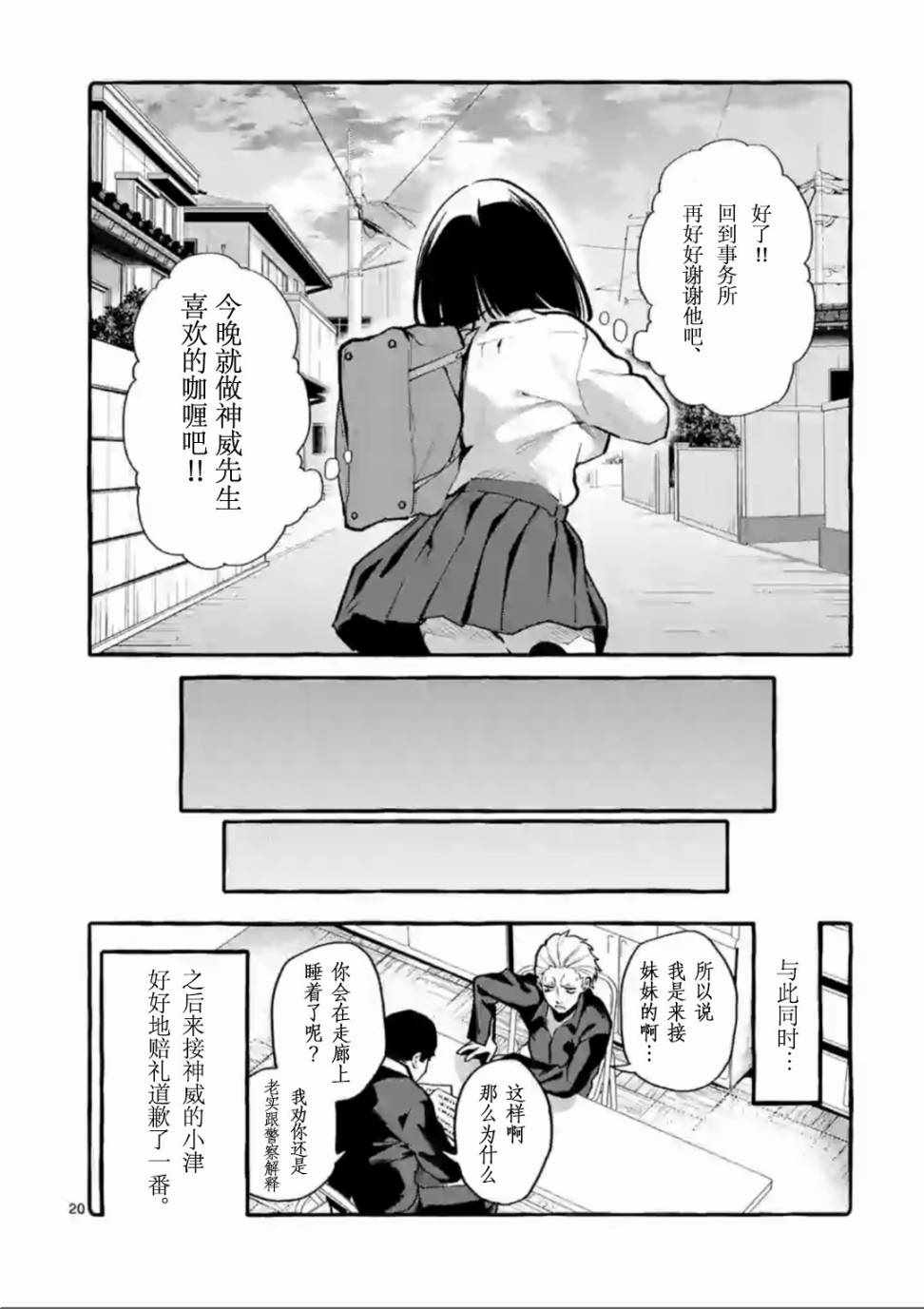 《正后方的神威》漫画 003集