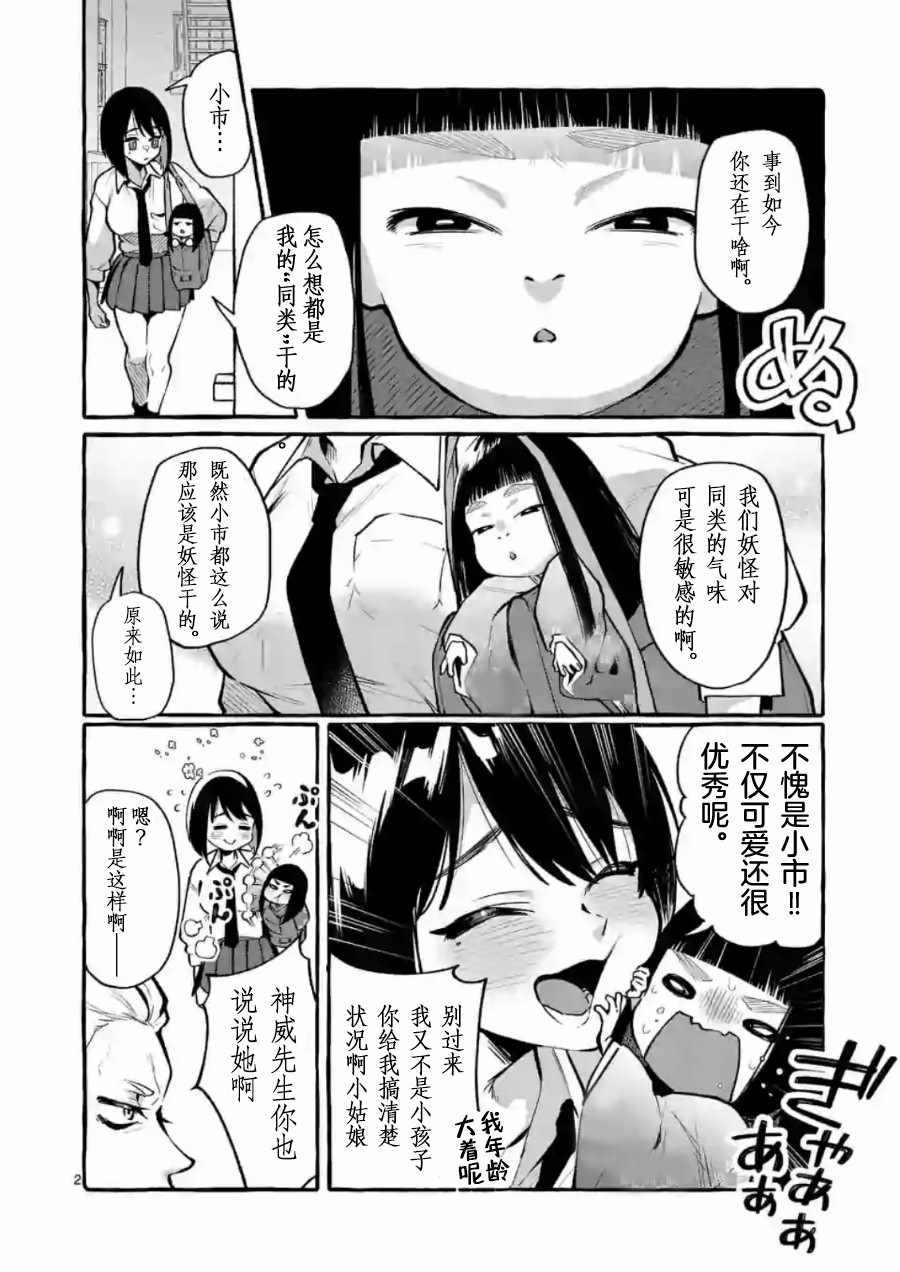 《正后方的神威》漫画 005集