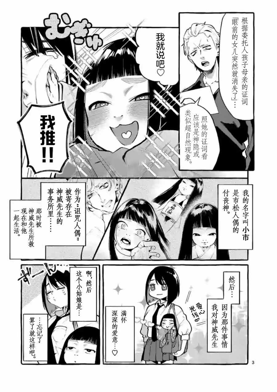 《正后方的神威》漫画 005集