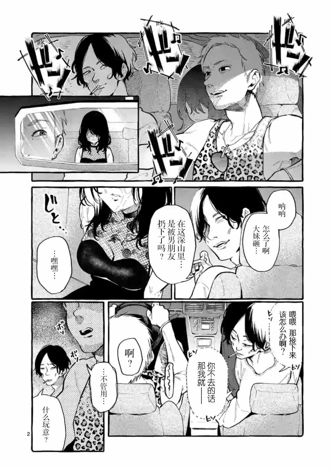 《正后方的神威》漫画 008集