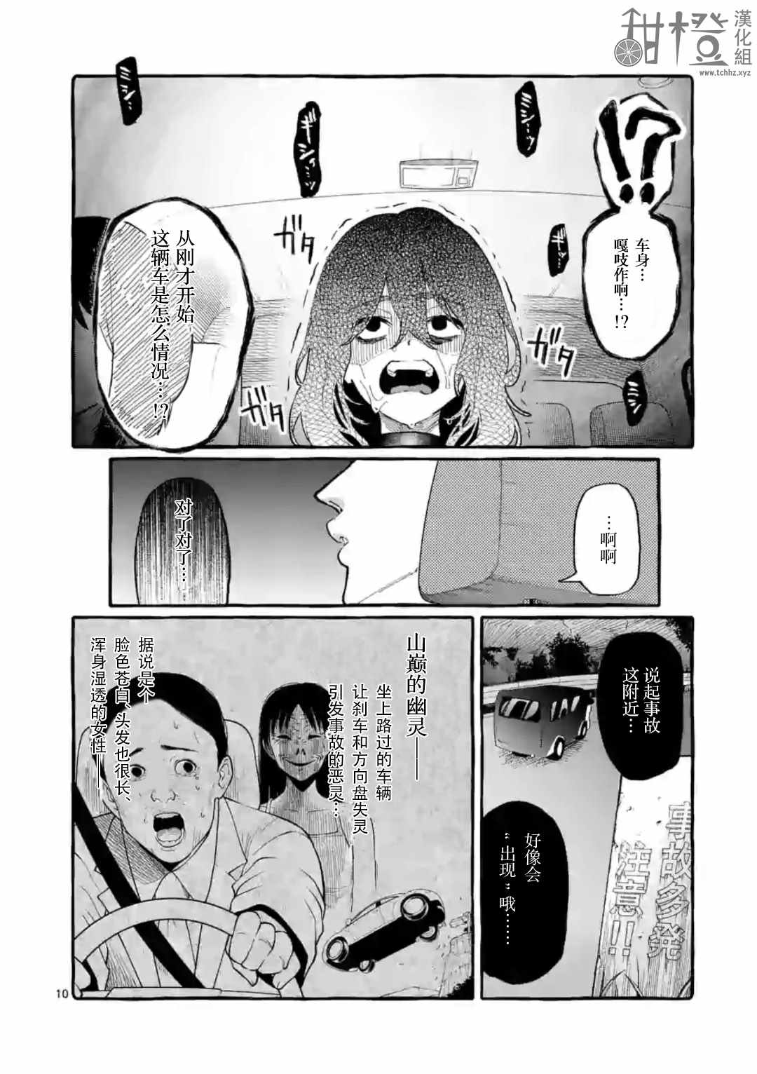 《正后方的神威》漫画 008集