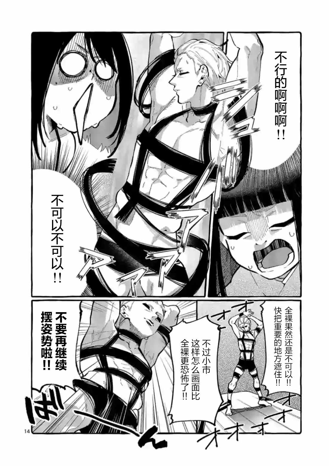 《正后方的神威》漫画 009集