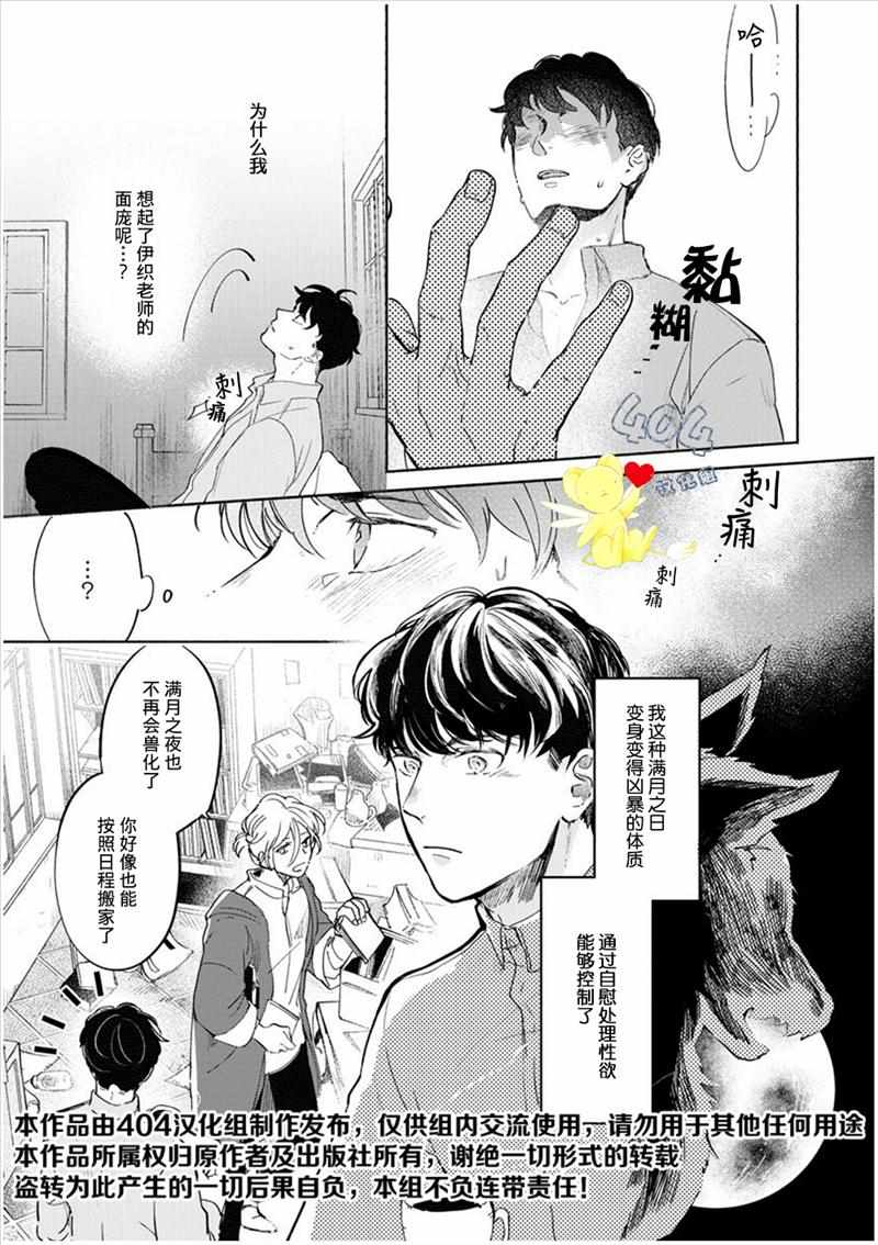 《爱情解除野兽的诅咒》漫画 002集