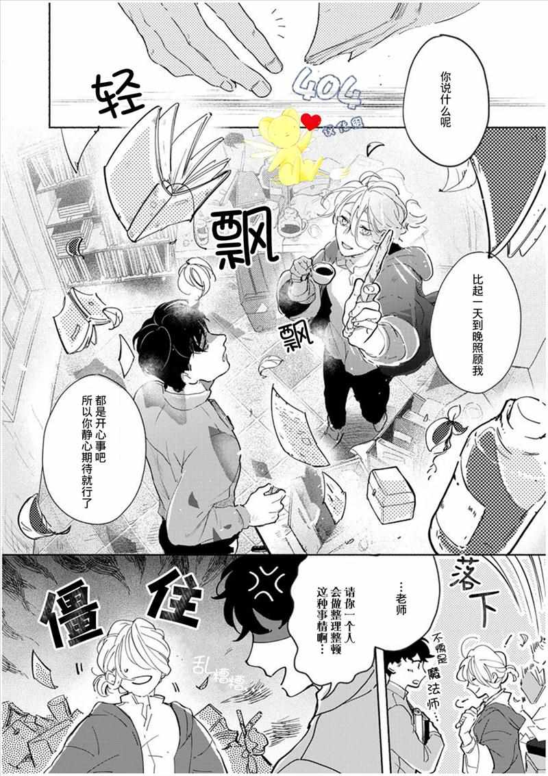 《爱情解除野兽的诅咒》漫画 002集