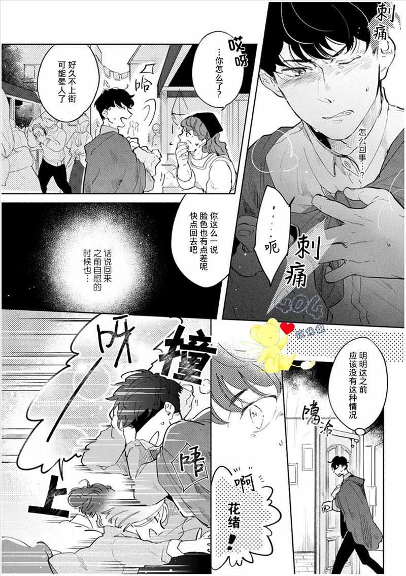 《爱情解除野兽的诅咒》漫画 002集