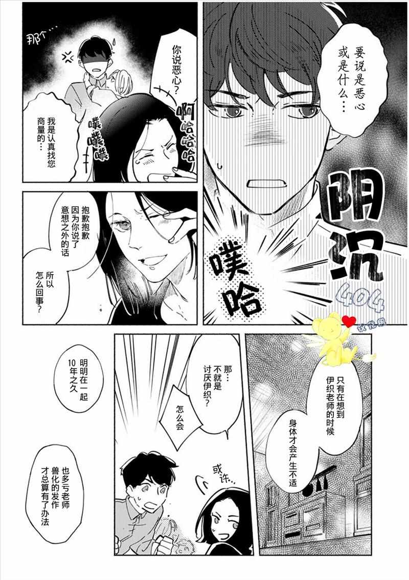 《爱情解除野兽的诅咒》漫画 002集