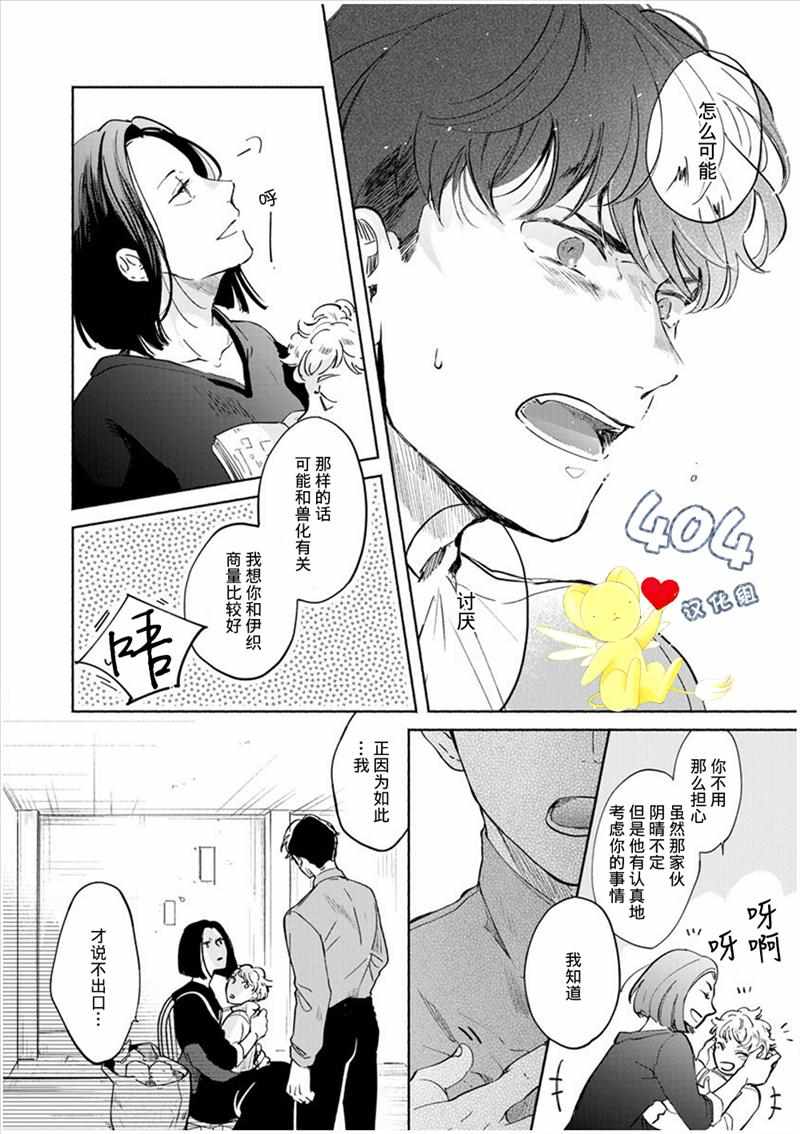 《爱情解除野兽的诅咒》漫画 002集