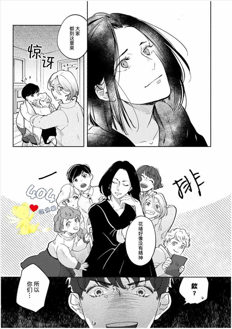 《爱情解除野兽的诅咒》漫画 002集