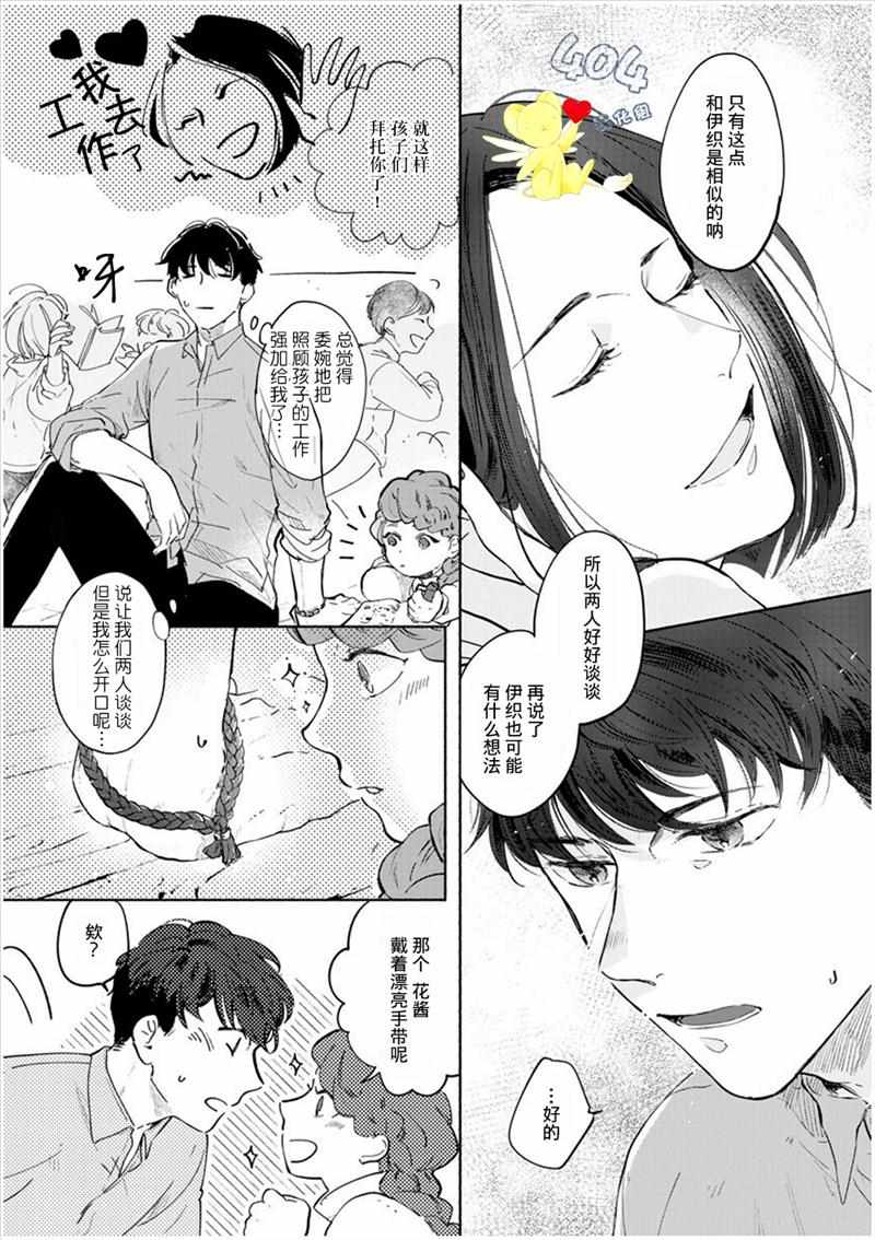 《爱情解除野兽的诅咒》漫画 002集