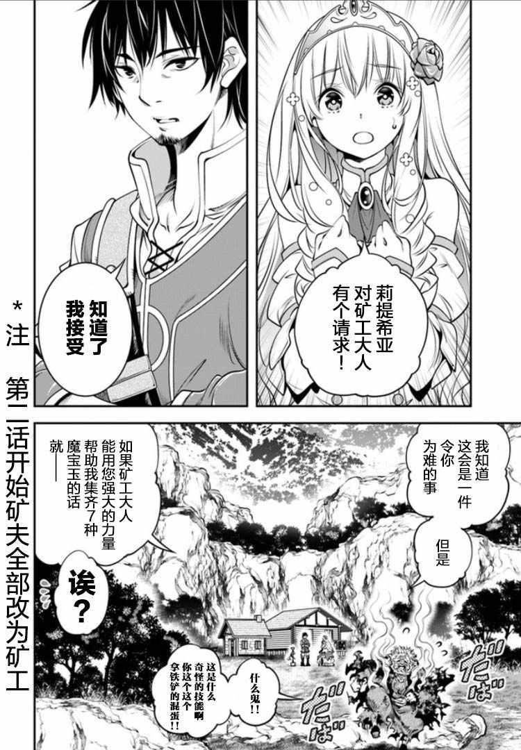 《战铲无双》漫画 002集