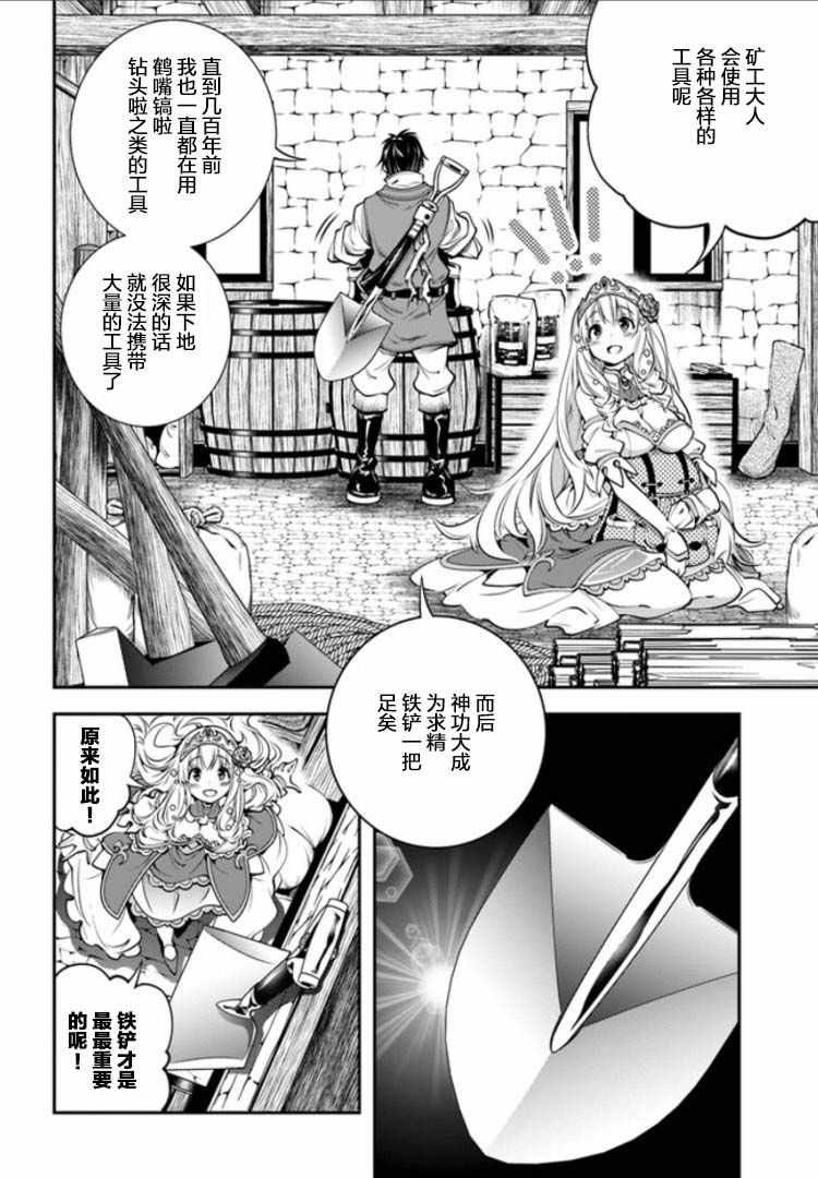 《战铲无双》漫画 002集