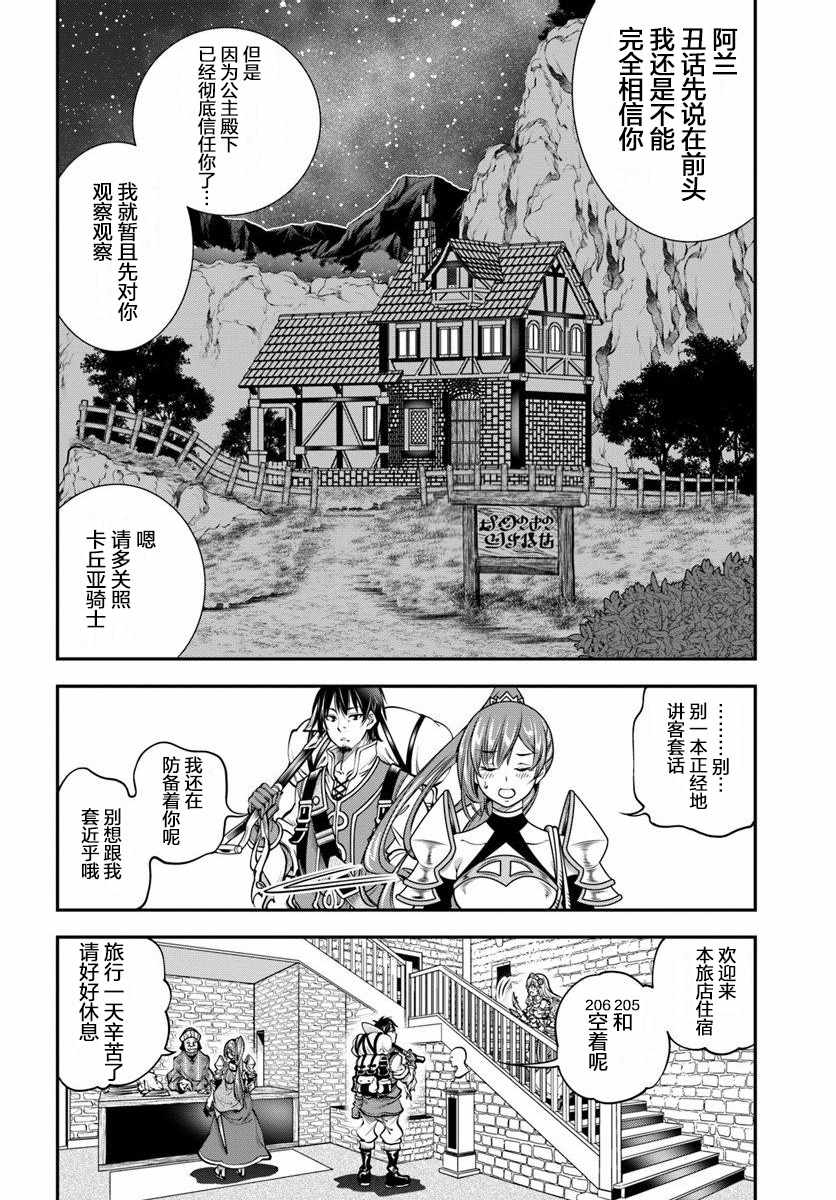 《战铲无双》漫画 004集