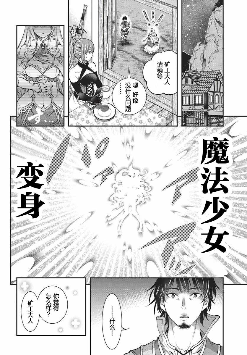 《战铲无双》漫画 004集