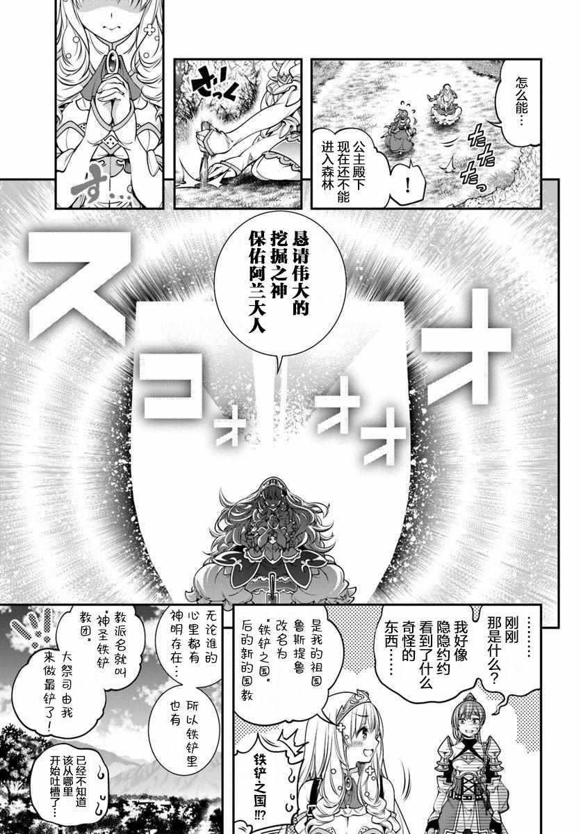 《战铲无双》漫画 004集