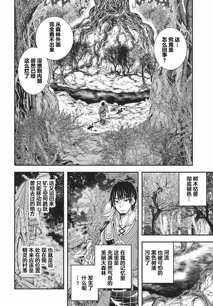 《战铲无双》漫画 004集