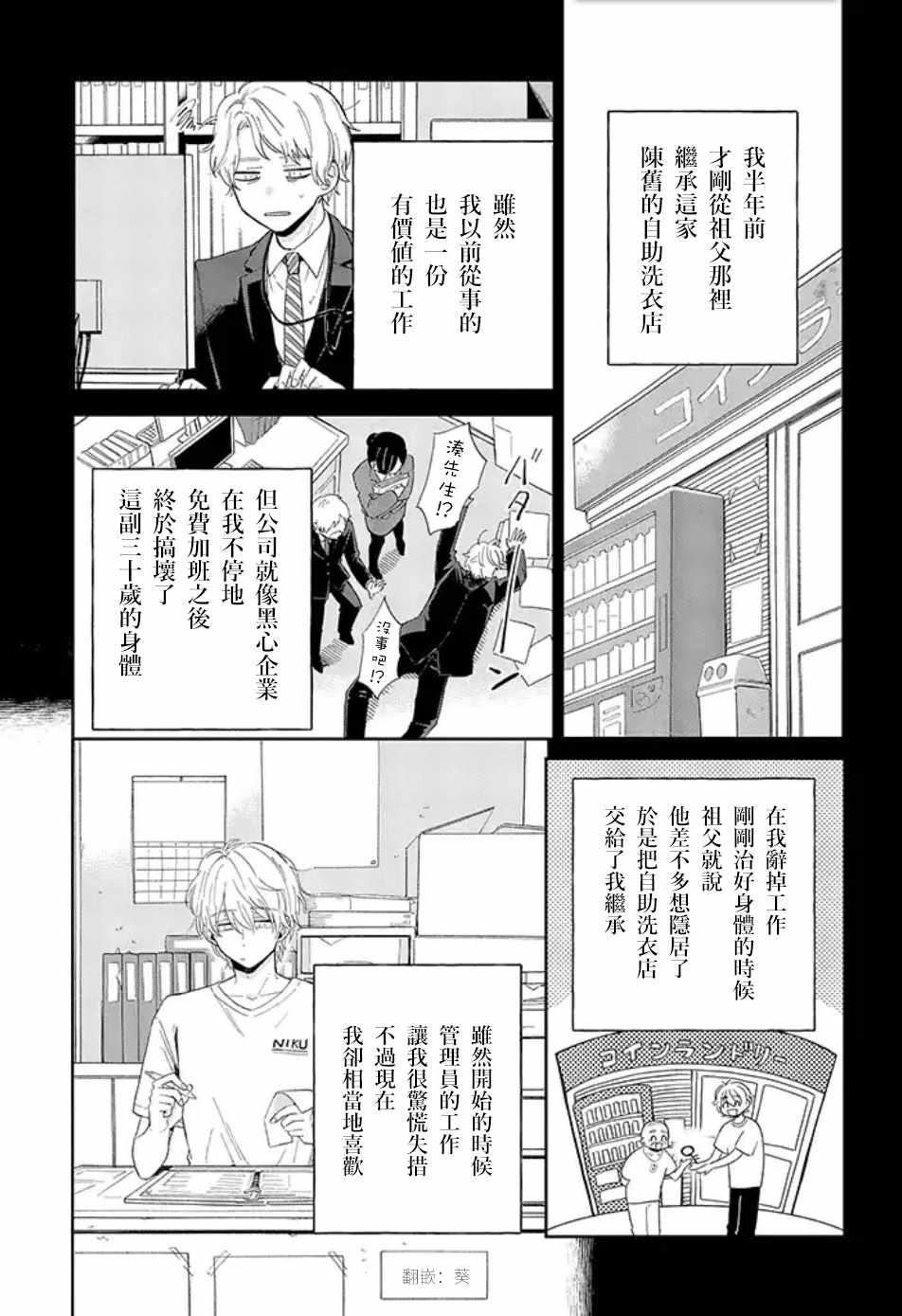 《凑氏商务自助洗衣店》漫画 自助洗衣店 01上集