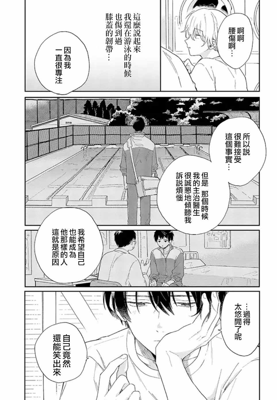 《凑氏商务自助洗衣店》漫画 自助洗衣店 02上集