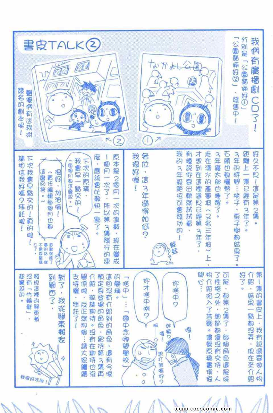 《公园猫俩好》漫画 02卷