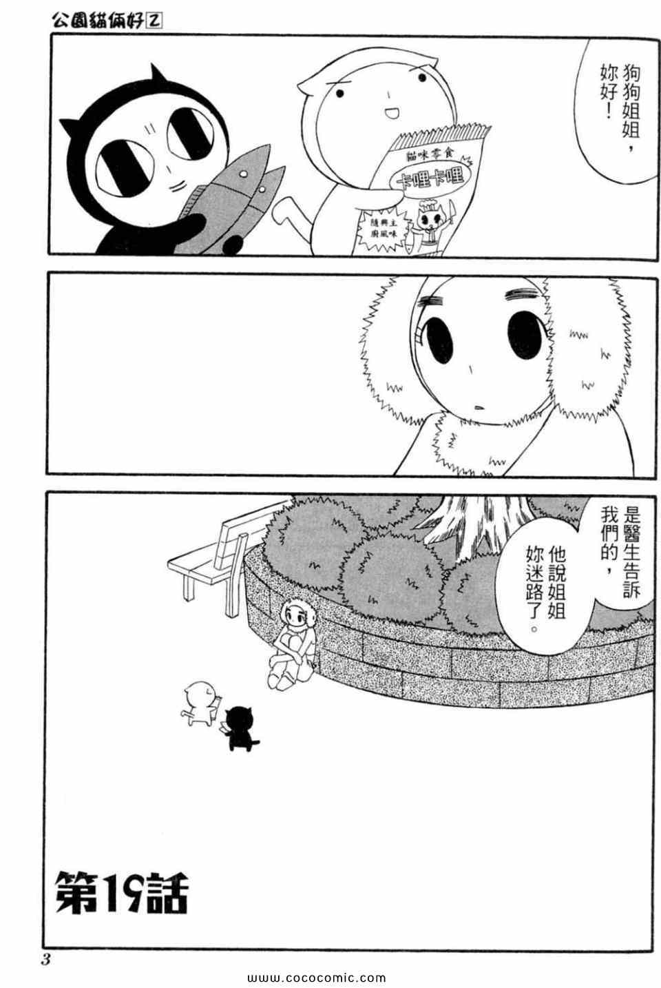 《公园猫俩好》漫画 02卷