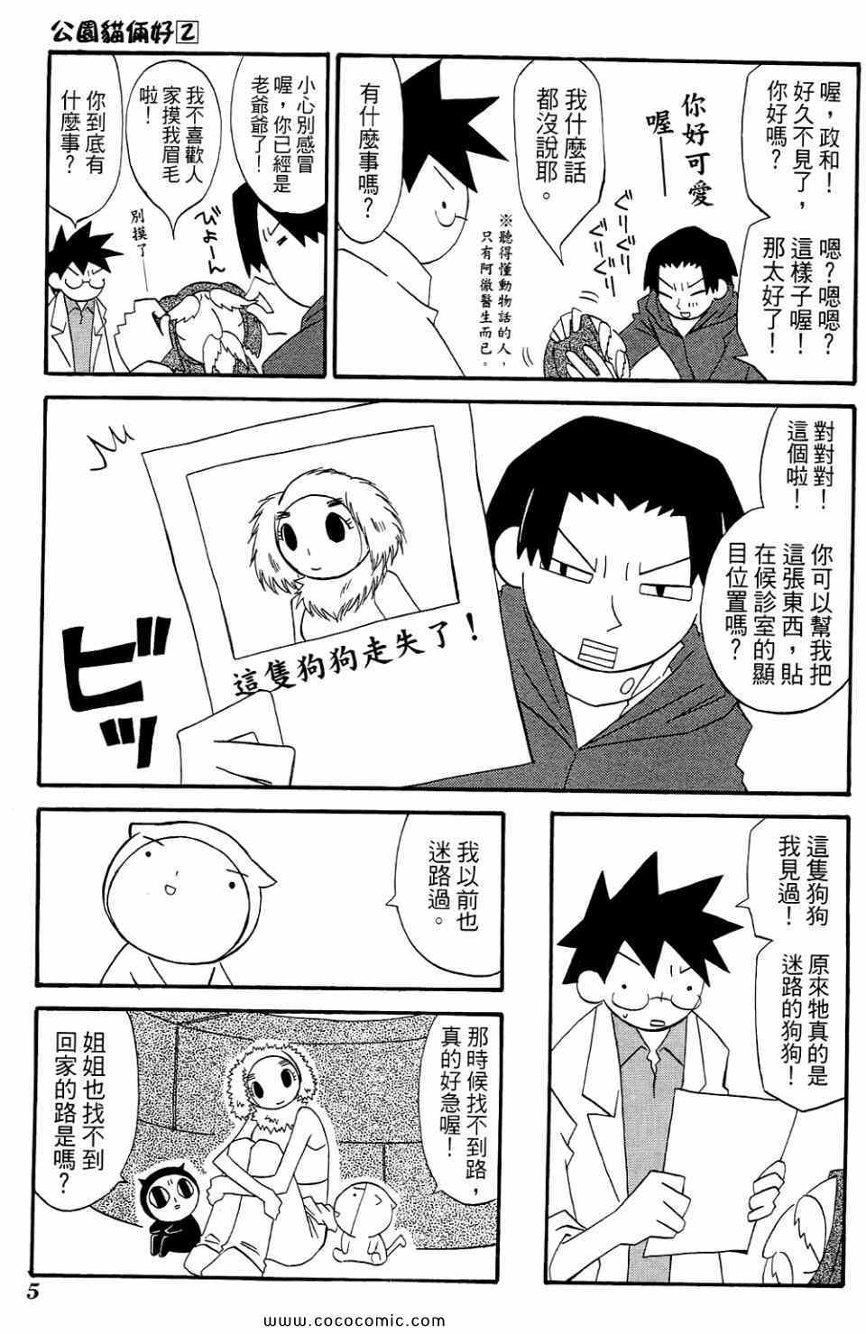 《公园猫俩好》漫画 02卷