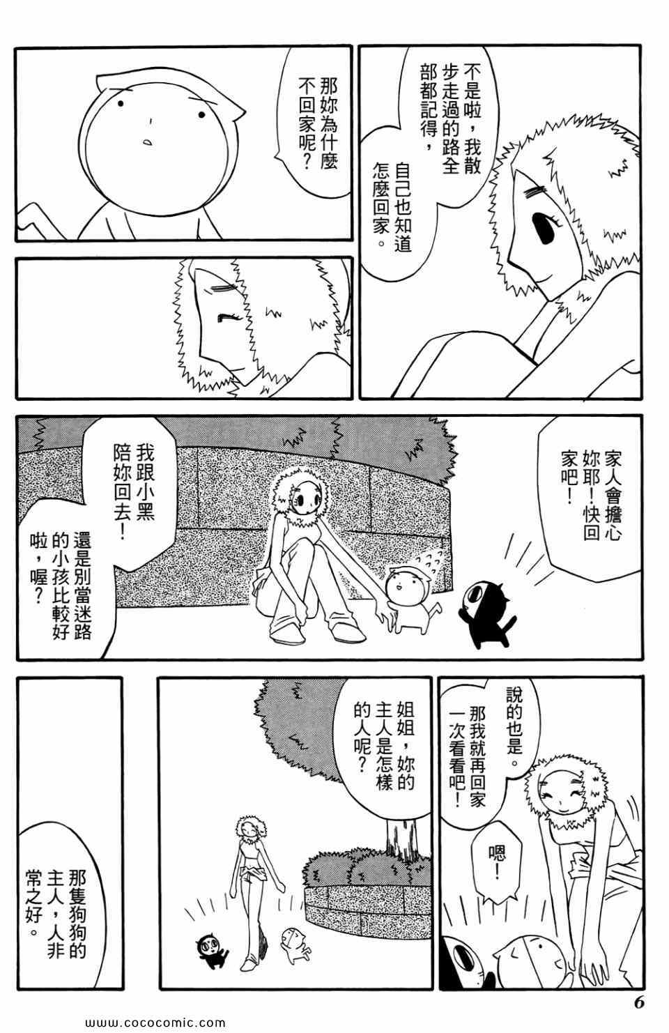 《公园猫俩好》漫画 02卷