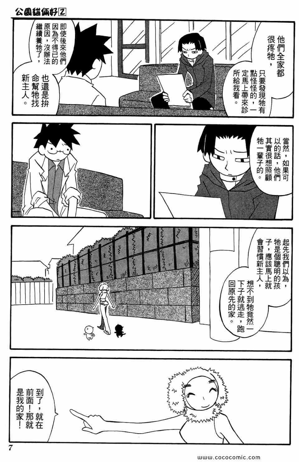 《公园猫俩好》漫画 02卷