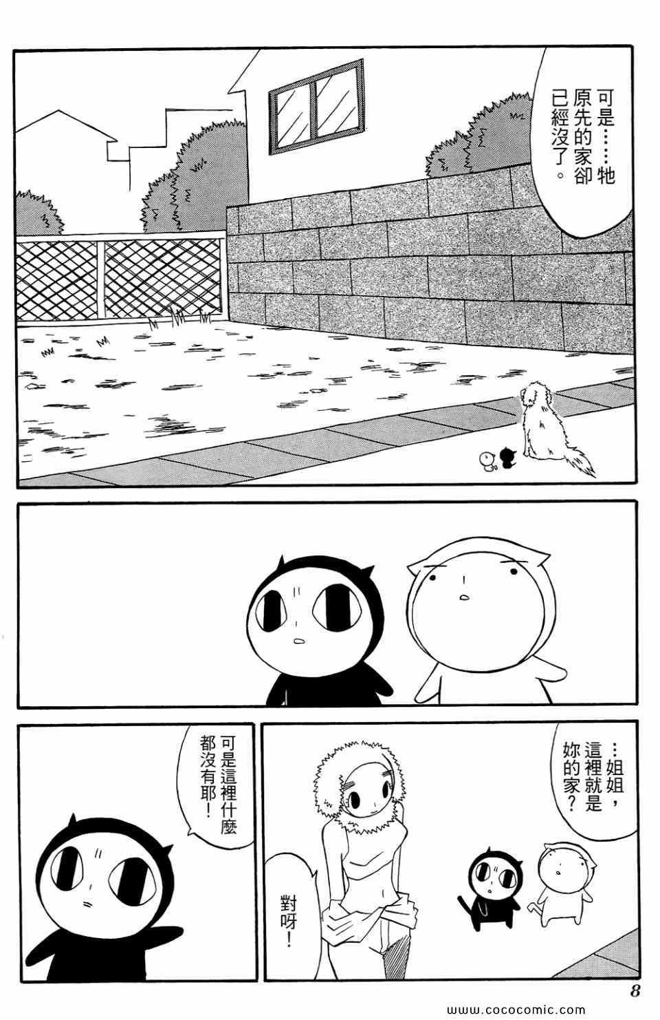 《公园猫俩好》漫画 02卷