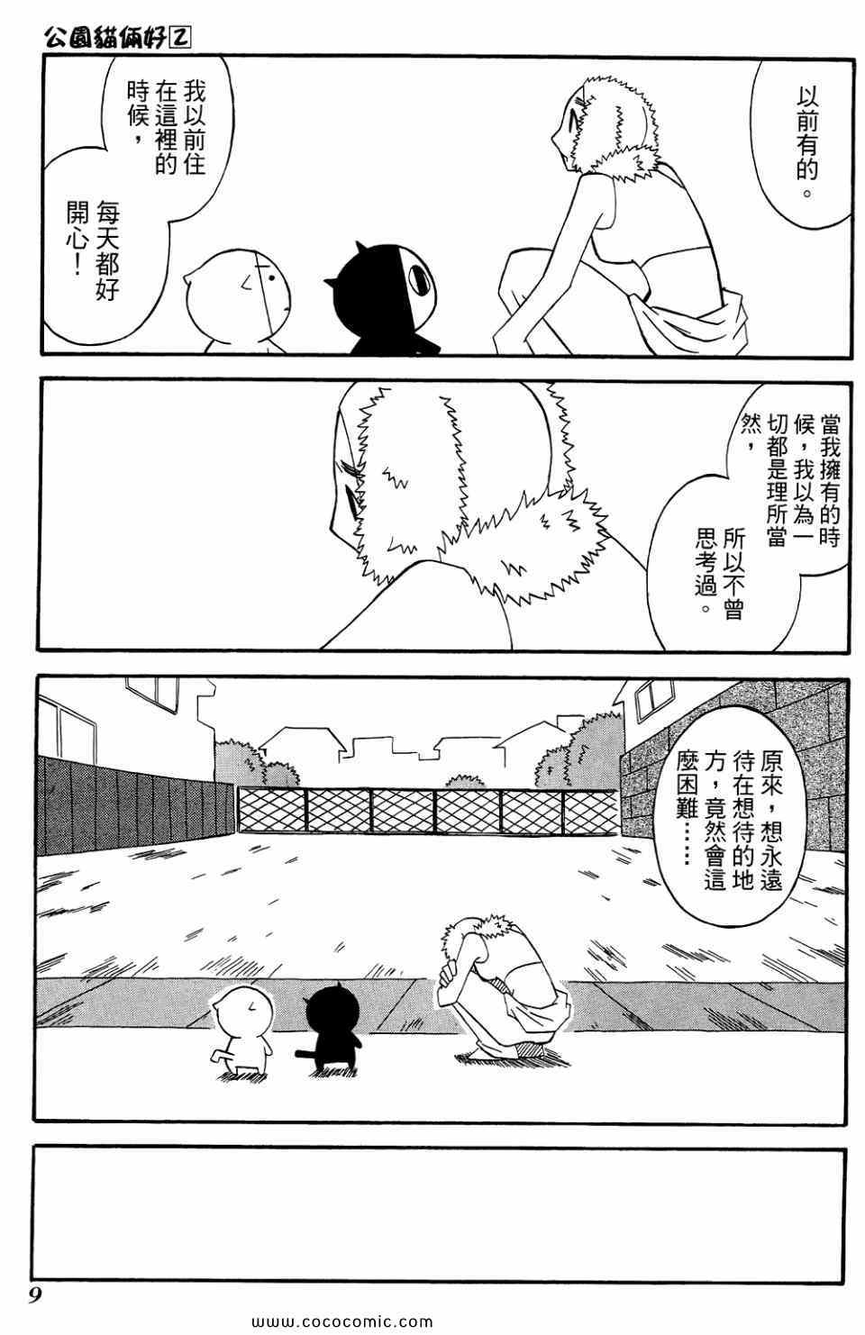 《公园猫俩好》漫画 02卷