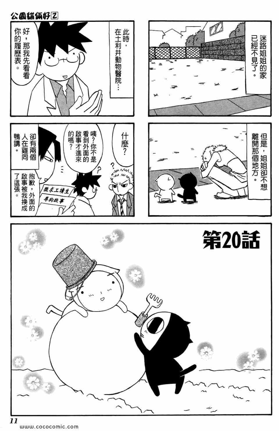 《公园猫俩好》漫画 02卷