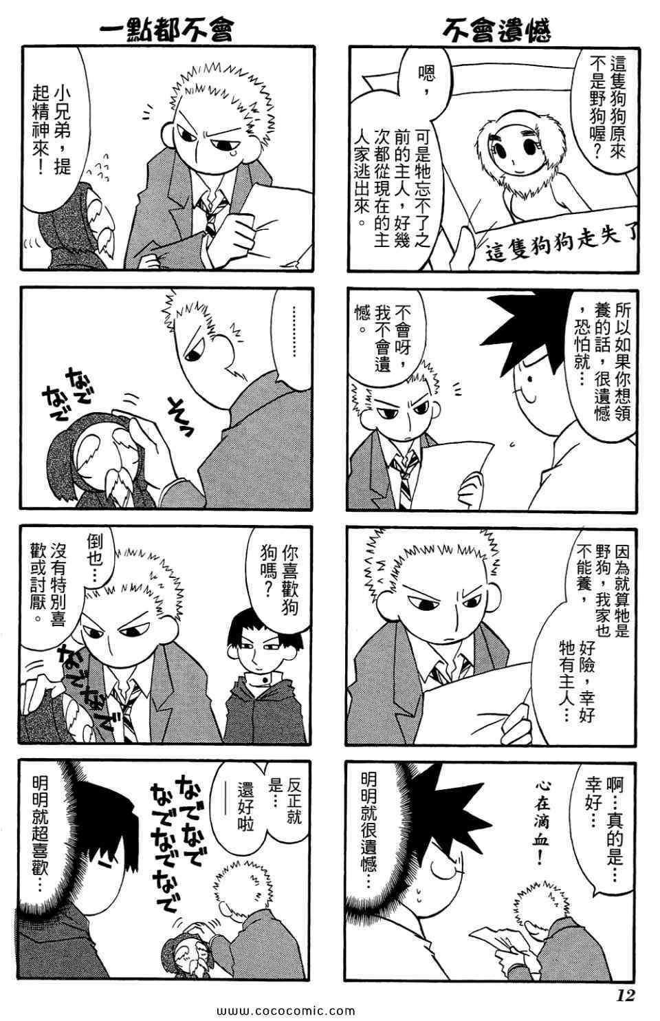 《公园猫俩好》漫画 02卷