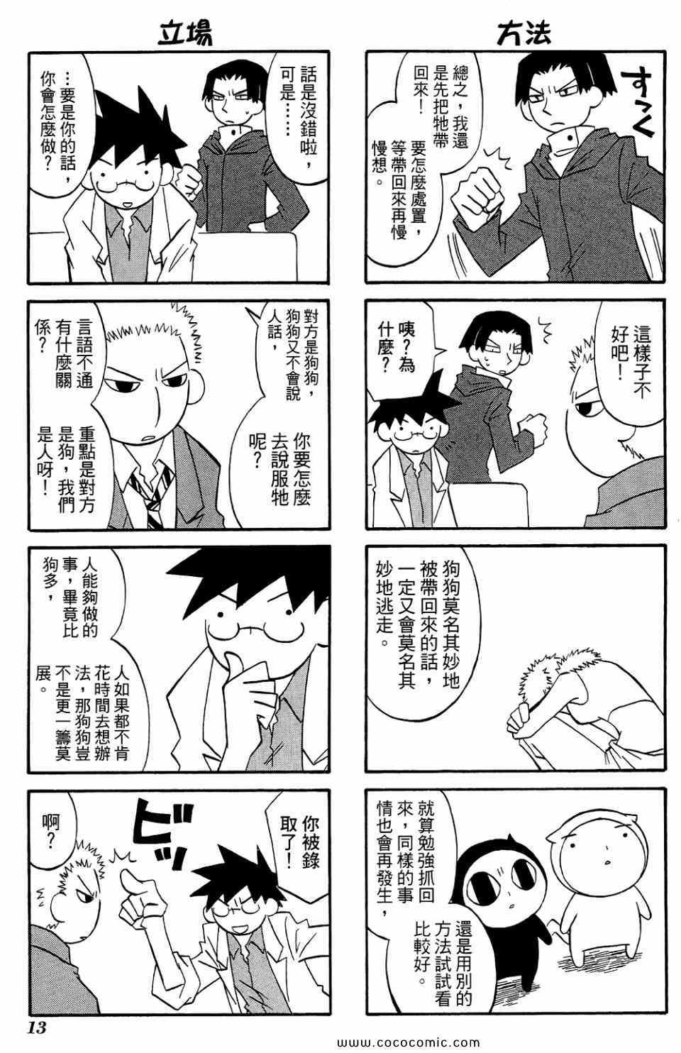 《公园猫俩好》漫画 02卷