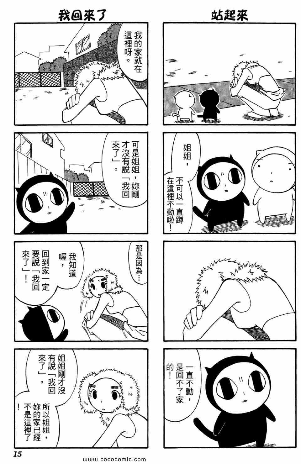 《公园猫俩好》漫画 02卷