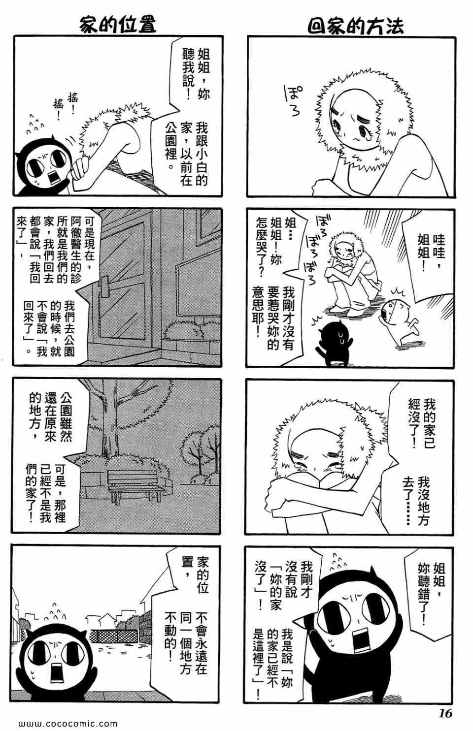 《公园猫俩好》漫画 02卷