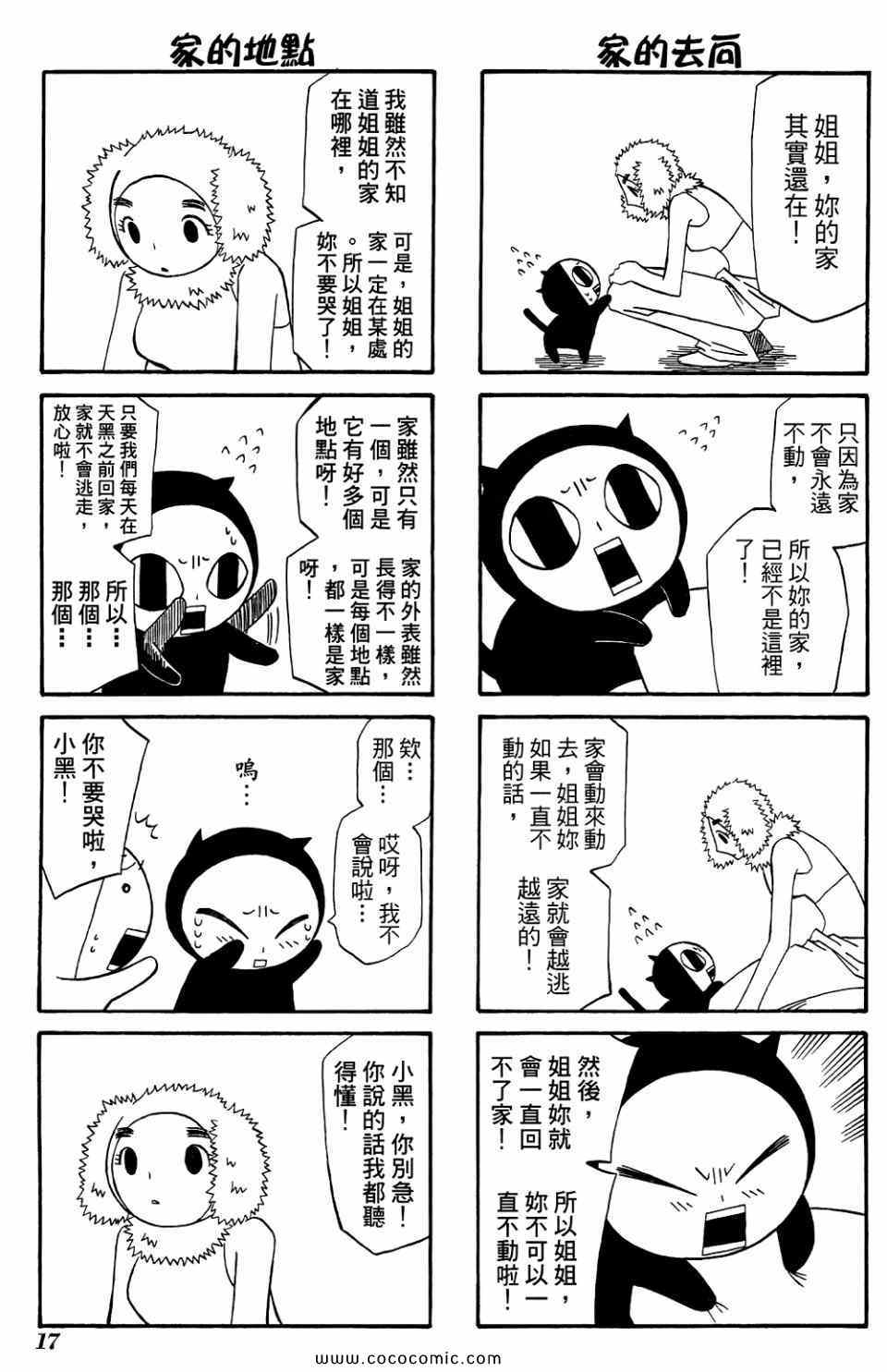 《公园猫俩好》漫画 02卷