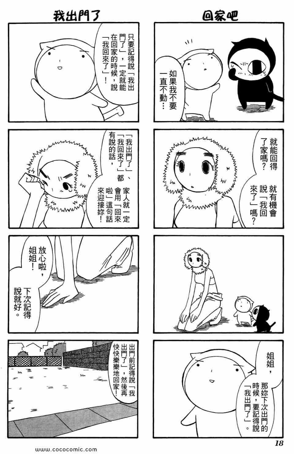 《公园猫俩好》漫画 02卷