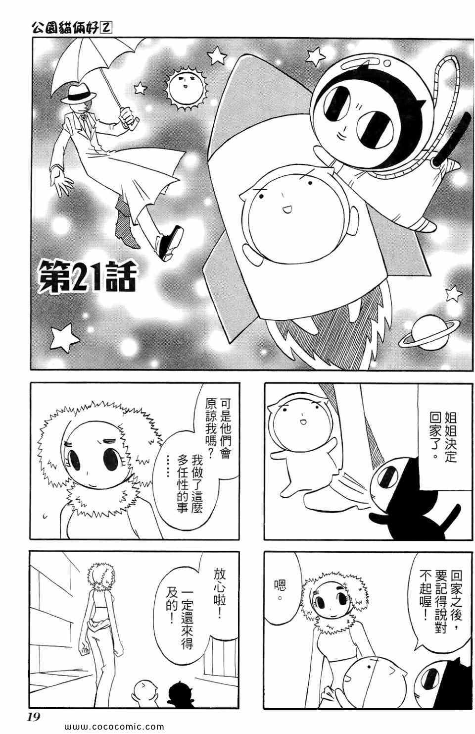 《公园猫俩好》漫画 02卷