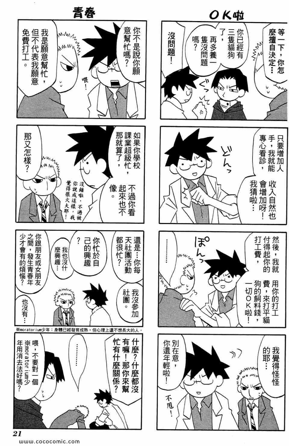 《公园猫俩好》漫画 02卷