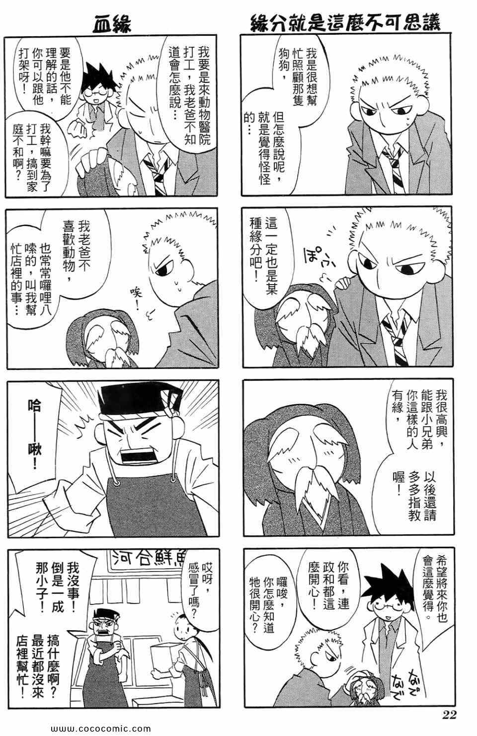 《公园猫俩好》漫画 02卷