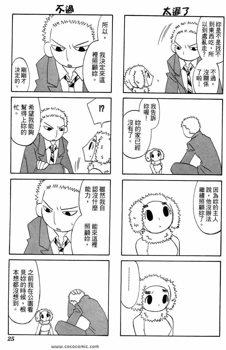 《公园猫俩好》漫画 02卷