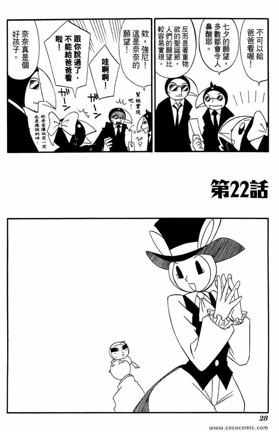 《公园猫俩好》漫画 02卷