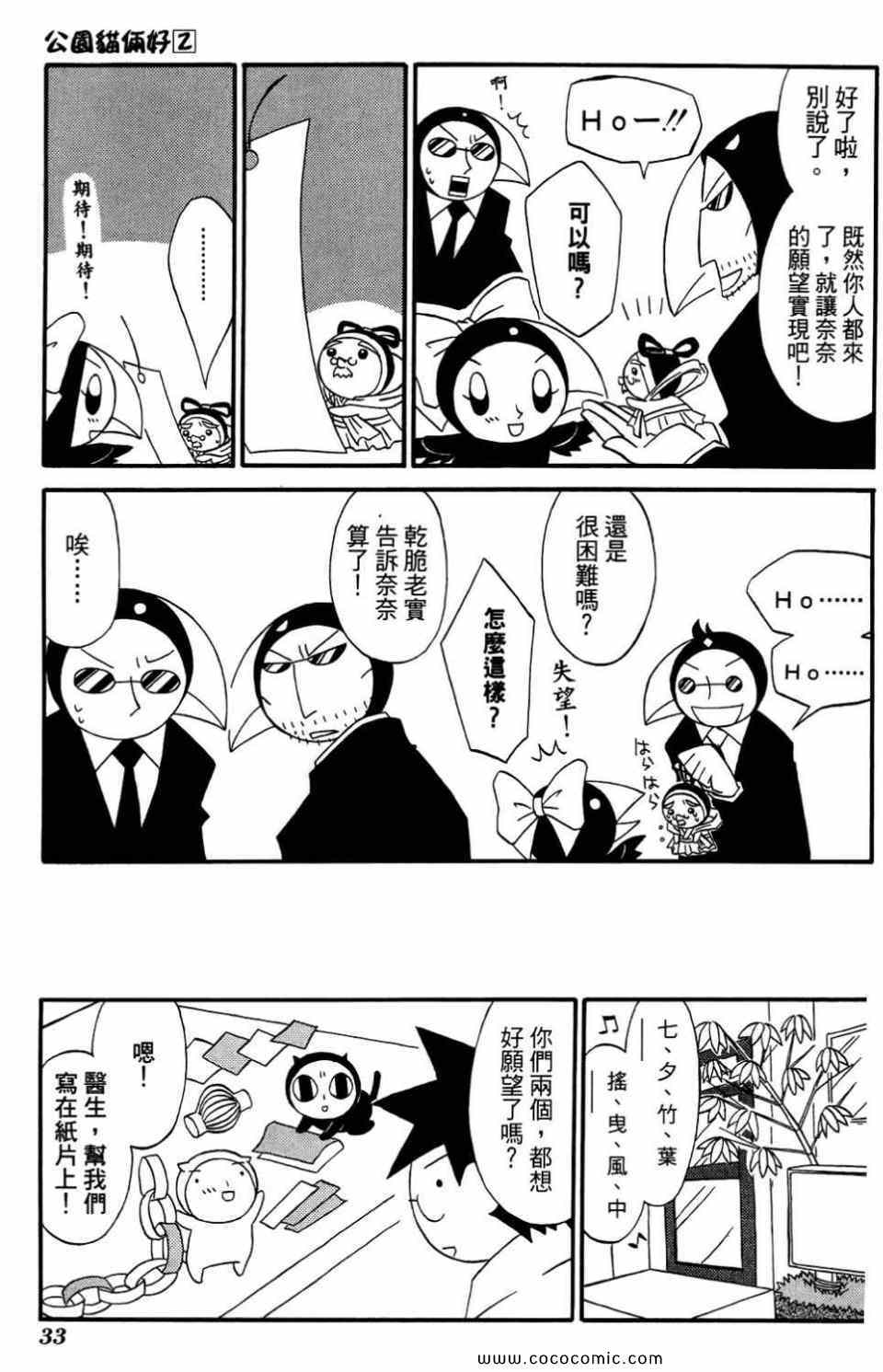 《公园猫俩好》漫画 02卷