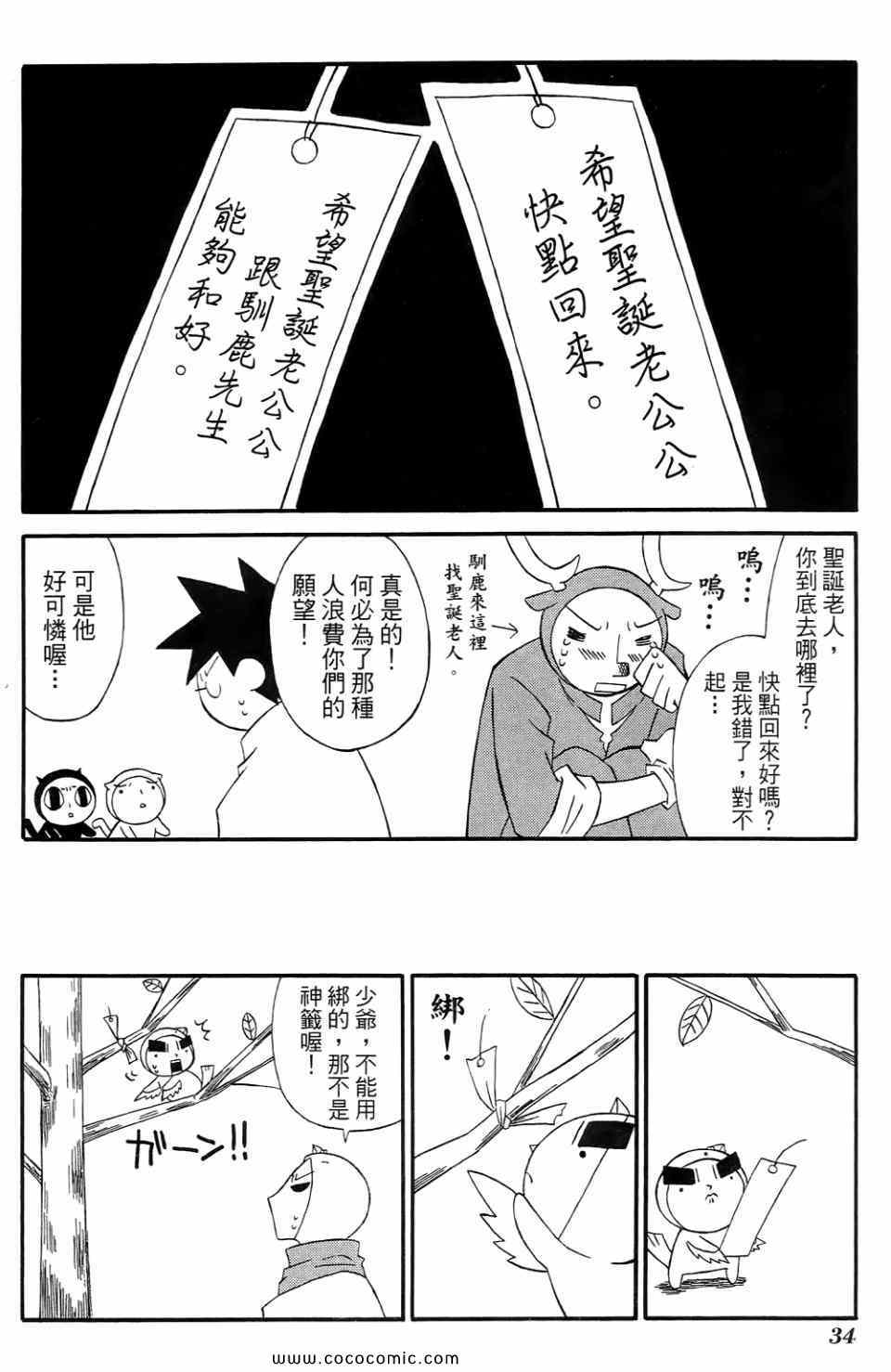 《公园猫俩好》漫画 02卷