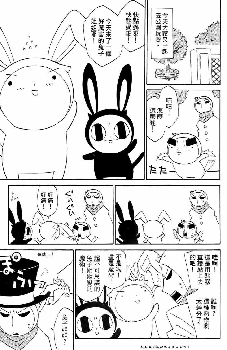 《公园猫俩好》漫画 02卷