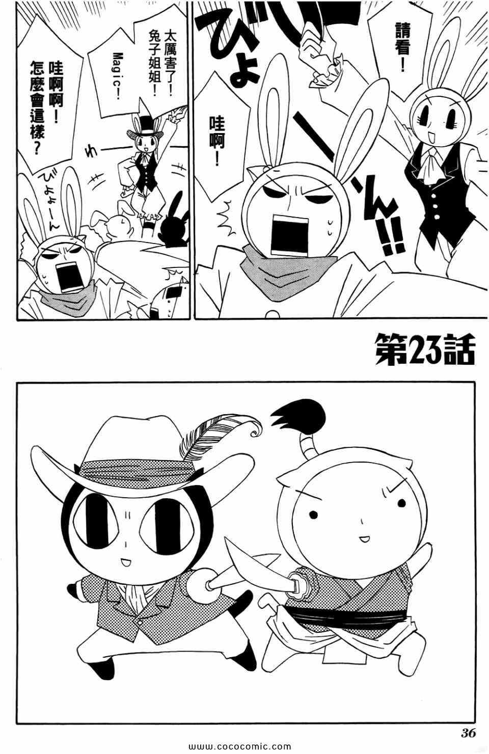 《公园猫俩好》漫画 02卷