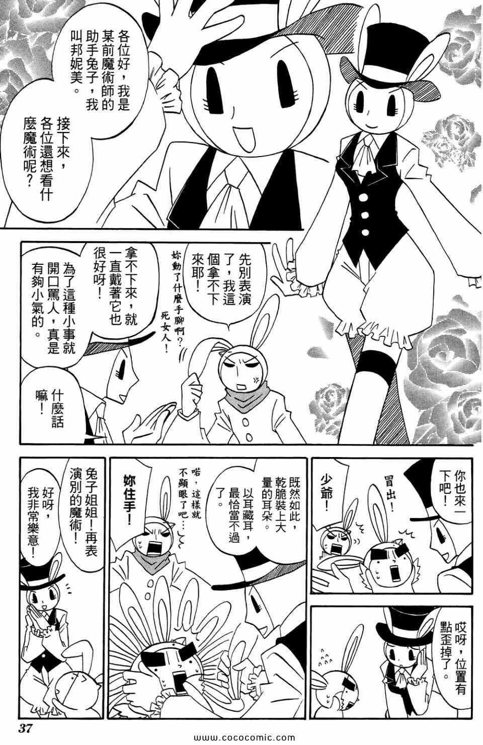 《公园猫俩好》漫画 02卷