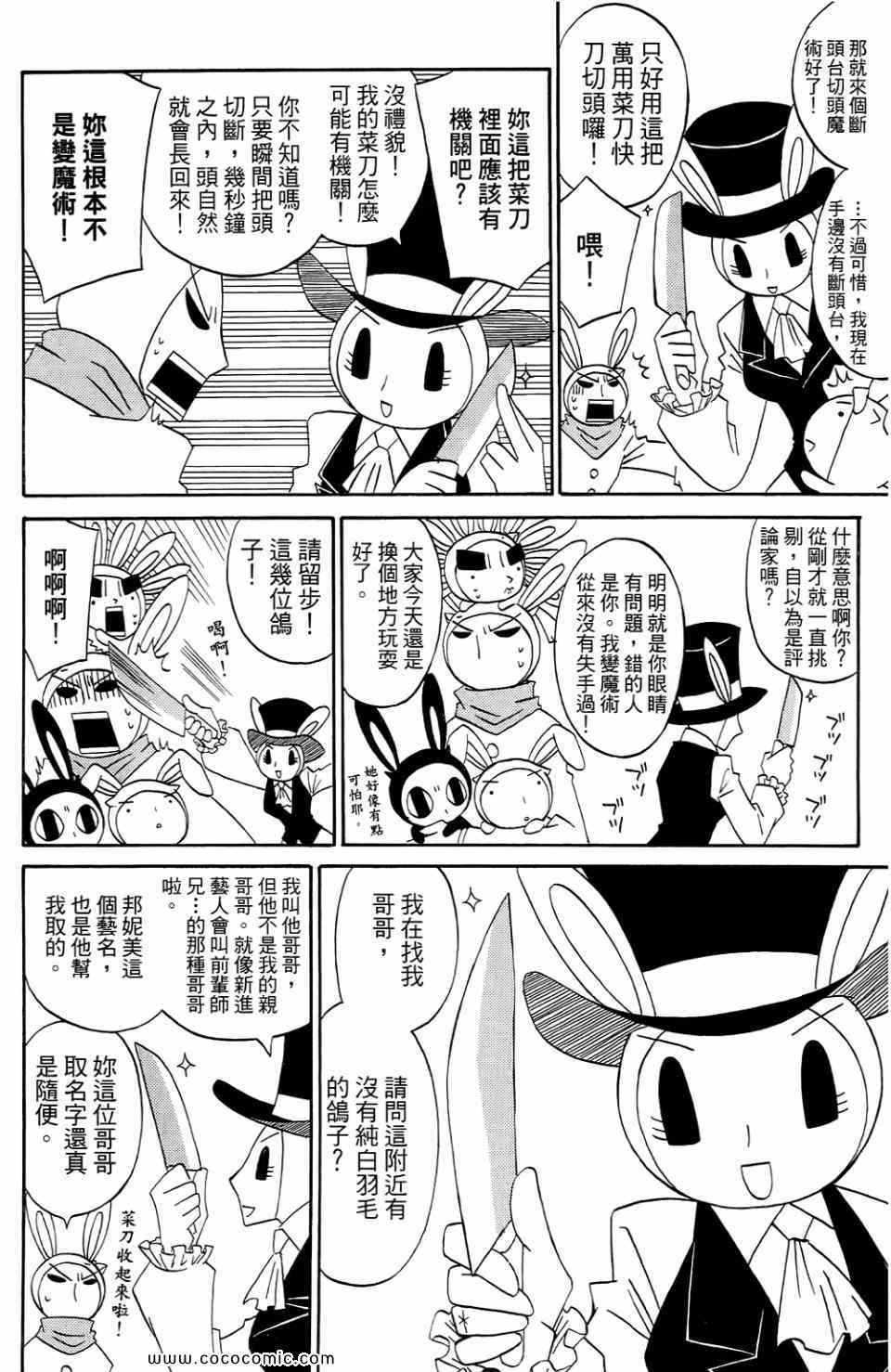 《公园猫俩好》漫画 02卷